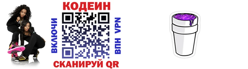 Кодеин Purple Drank  Купить где  Колпашево 